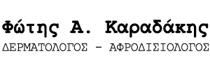 Φώτης Καραδάκης